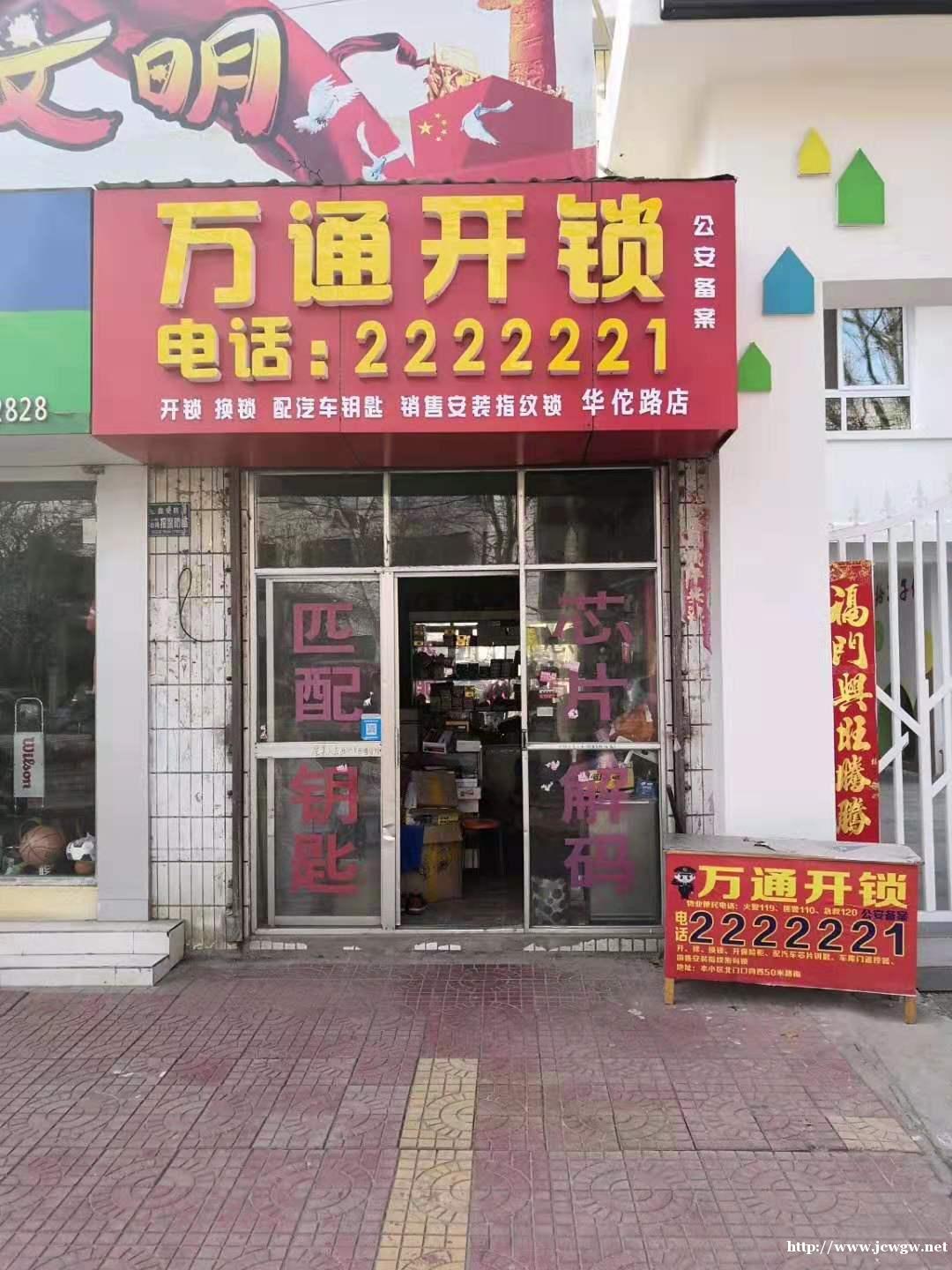 许昌万通开锁